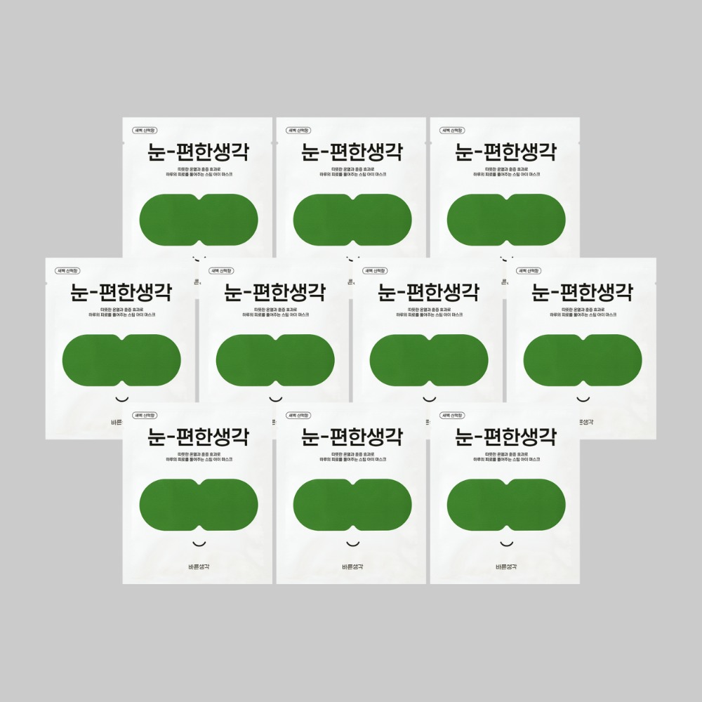 눈-편한생각 1Px10개 세트 (총 10P)