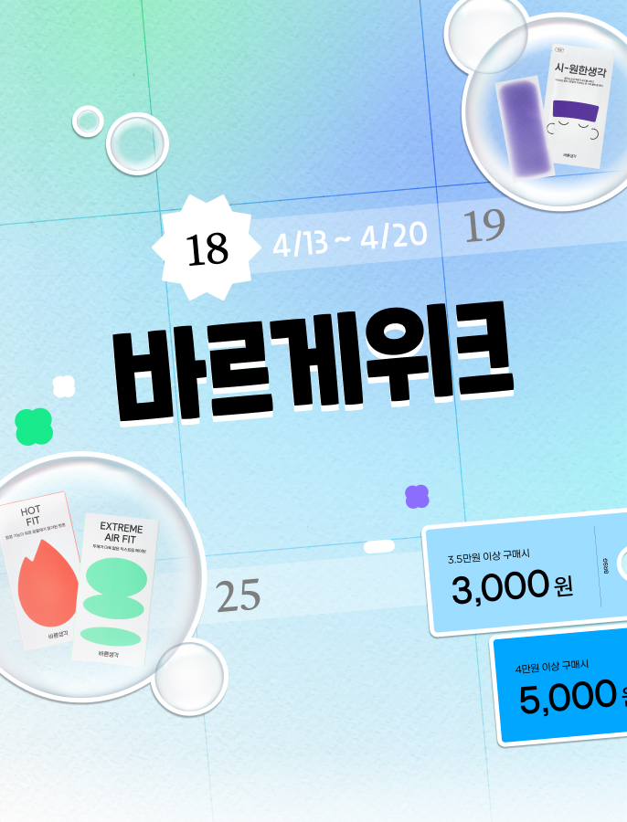 여름보다 빠르게! 혜택은 시원하게