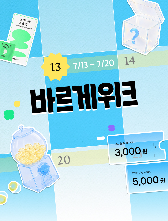 내가 뽑는 랜덤혜택