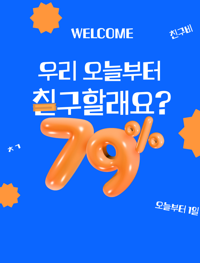 웰컴딜
