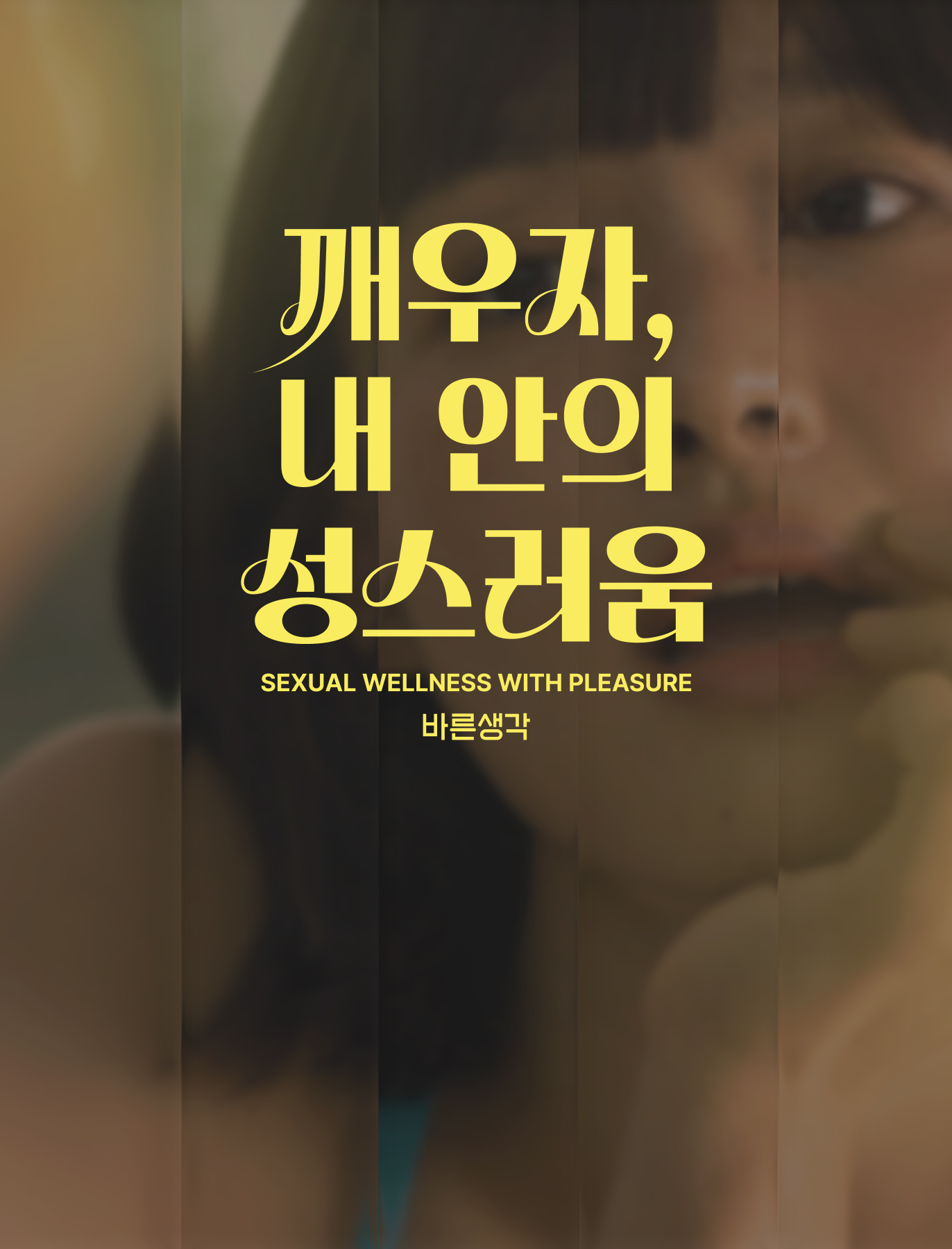 성스러움 캠페인 이벤트