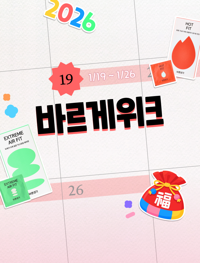 등급별 혜택으로 새롭게!