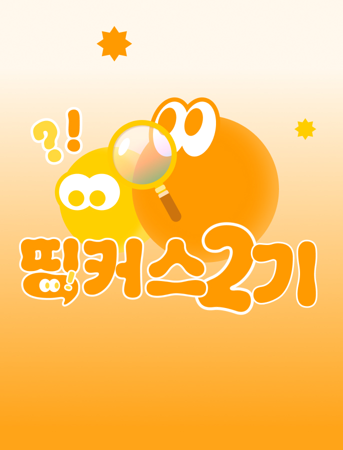 띵커스 2기 모집!
