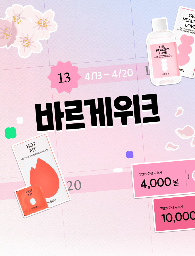4랑해, 나랑해!