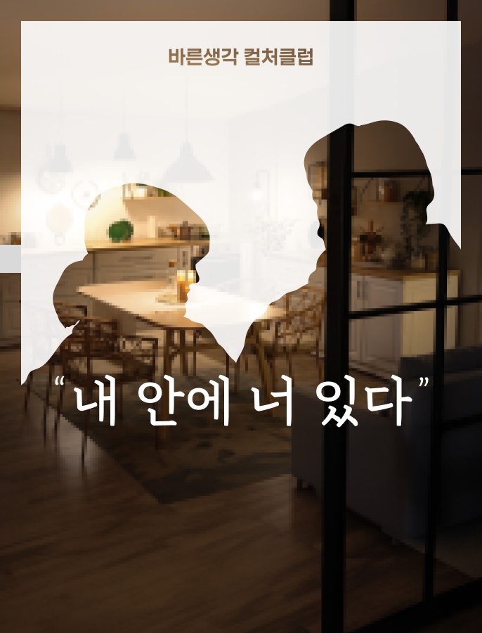 바른생각 컬처클럽 1기
