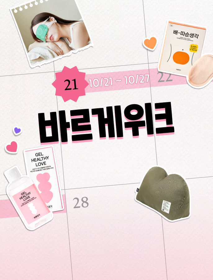 바르게위크 for women