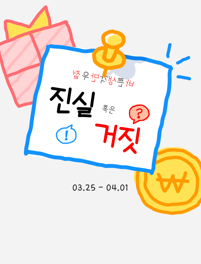 바른생각 만우절