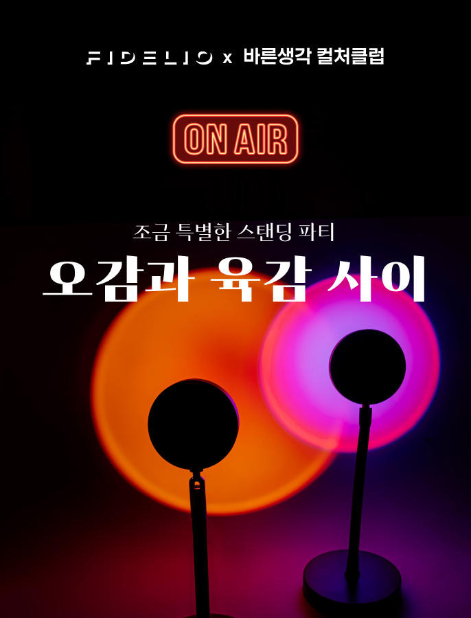 바른생각 컬처클럽 3기
