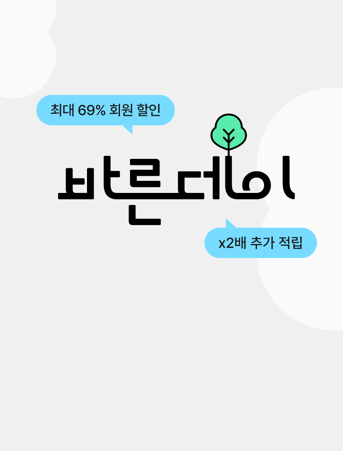 6일부터 9일까지, 단4일간! 바른데이